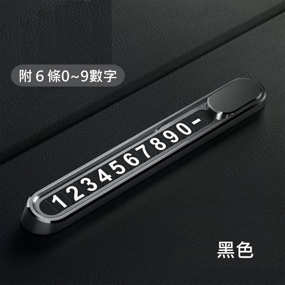 停車號碼牌 汽車 臨停電話號碼牌 鋁合金 車用 隱藏 號碼牌 電話號碼牌 鋁合金號碼牌 臨停 暫停 移車 停車牌 電話牌-規格圖6