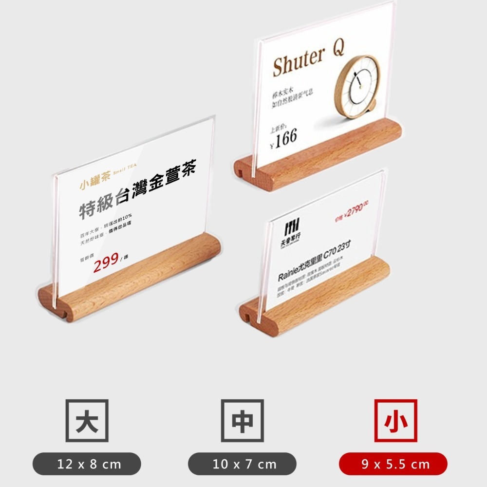 櫸木桌牌 名片展示架 小立牌 告示牌 標價牌 標示牌 展示牌 展示架 姓名牌 桌上型立牌 木質 壓克力展示 標牌 名片架-規格圖5