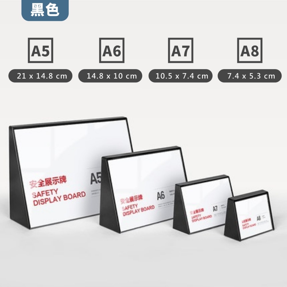 黑白標示牌 三角標示牌 姓名牌 桌號 桌牌 立牌 標價牌 品項標示 展示架 展示牌 菜單 MENU 廣告架-規格圖4