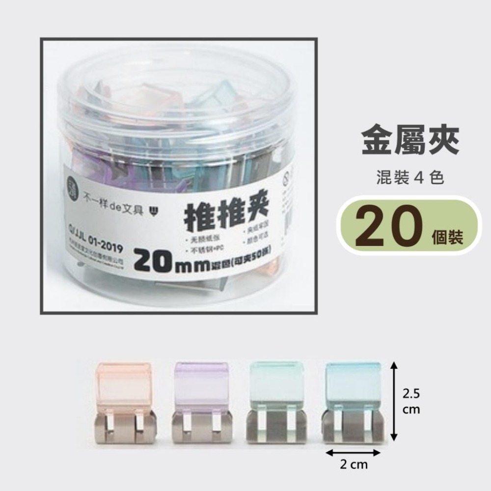 推推夾 文件夾 彩色 資料夾 透明推夾器 金屬長尾夾 小夾子 燕尾夾 文具夾 強力夾 推夾 夾器 夾子文具 塑膠夾子-細節圖4