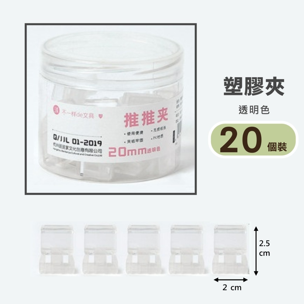 塑膠夾（透明色）