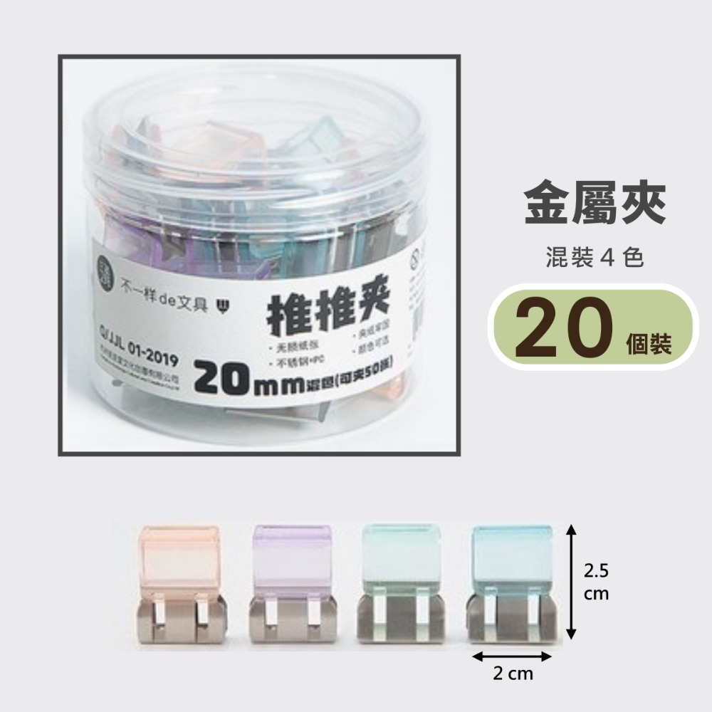 金屬夾（混裝４色）