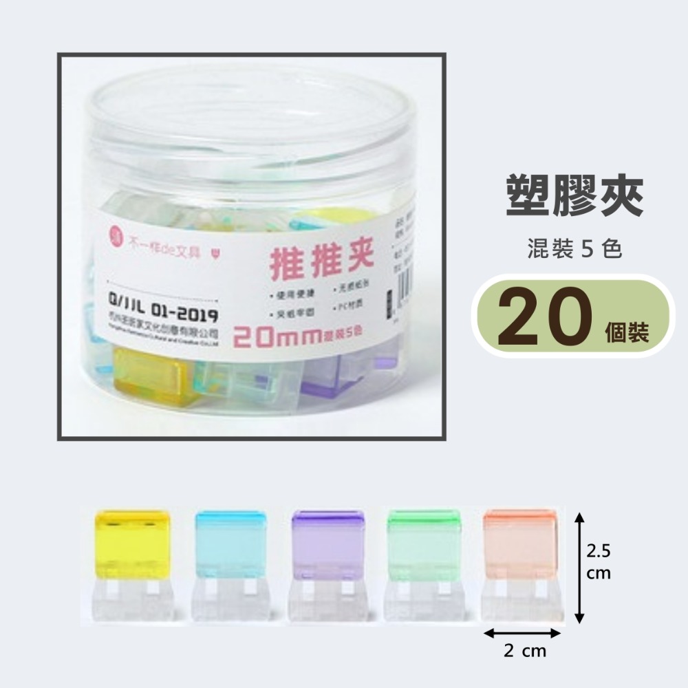 推推夾 文件夾 彩色 資料夾 透明推夾器 金屬長尾夾 小夾子 燕尾夾 文具夾 強力夾 推夾 夾器 夾子文具 塑膠夾子-規格圖6