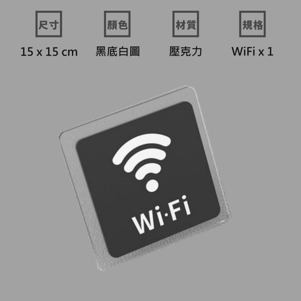 WiFi 標誌 標示貼 指示牌 告示牌 標示 網路 無線網路-規格圖2