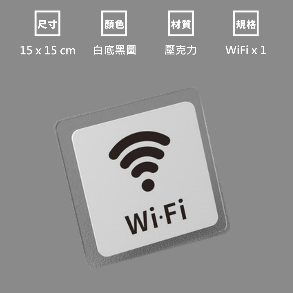 WiFi 標誌 標示貼 指示牌 告示牌 標示 網路 無線網路-規格圖2