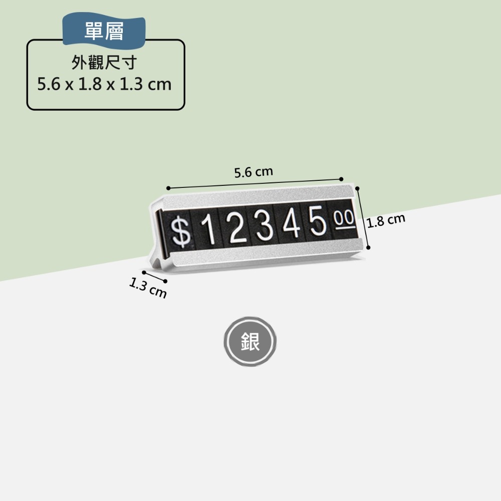 ［單層］- 銀色