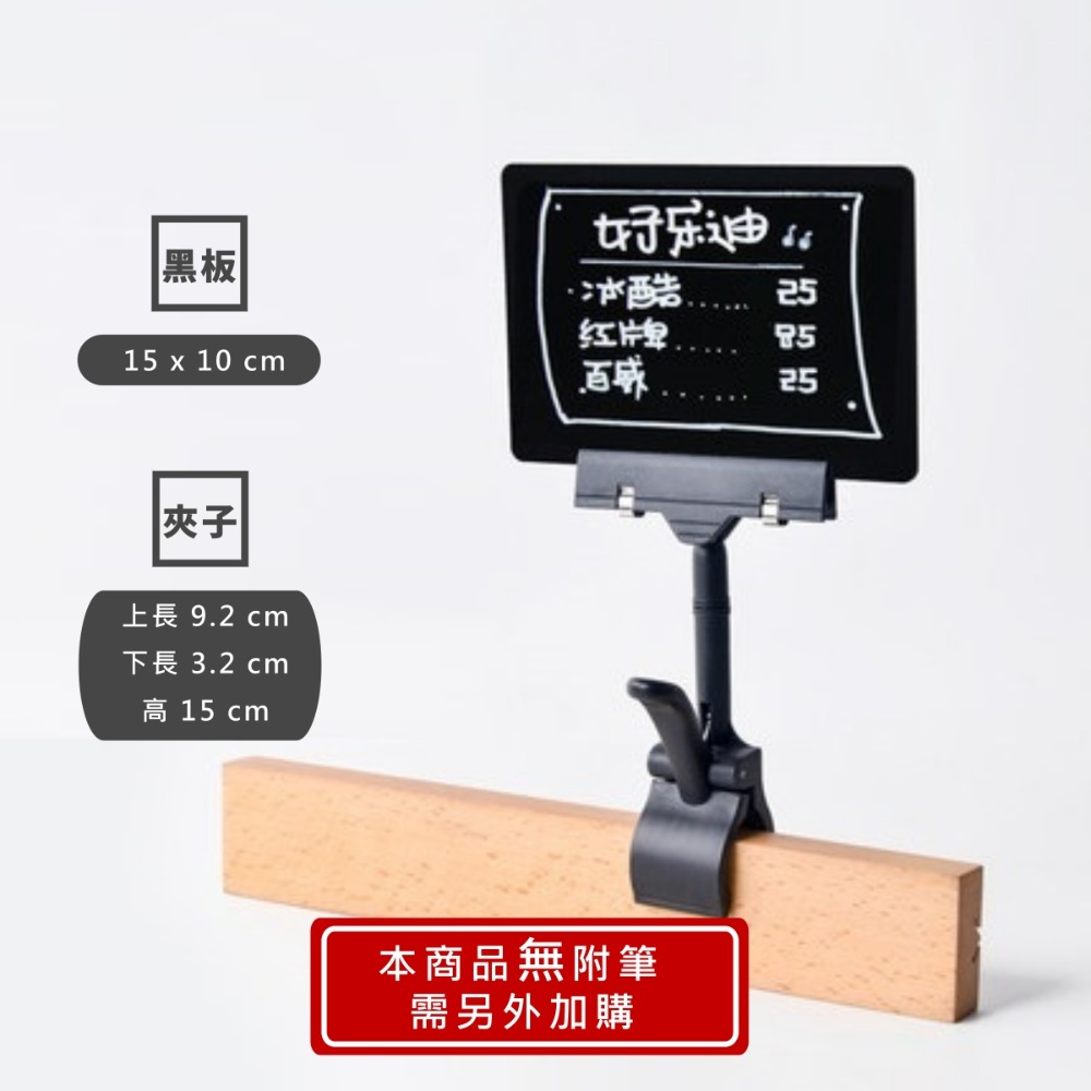 黑板夾 黑板 小黑板 價格牌夾 夾口防滑軟墊 夾子 標示牌 展示架 立牌 黑板 手繪 手寫 白板 折扣展示 價格牌-規格圖5