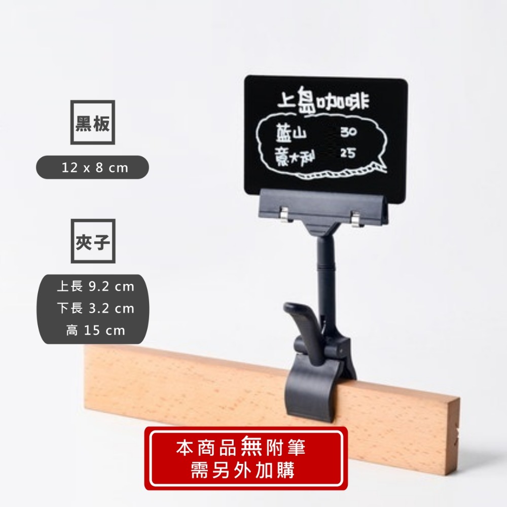 黑板夾 黑板 小黑板 價格牌夾 夾口防滑軟墊 夾子 標示牌 展示架 立牌 黑板 手繪 手寫 白板 折扣展示 價格牌-規格圖5