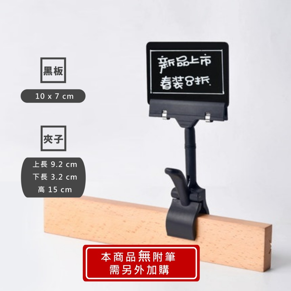 黑板夾 黑板 小黑板 價格牌夾 夾口防滑軟墊 夾子 標示牌 展示架 立牌 黑板 手繪 手寫 白板 折扣展示 價格牌-規格圖5
