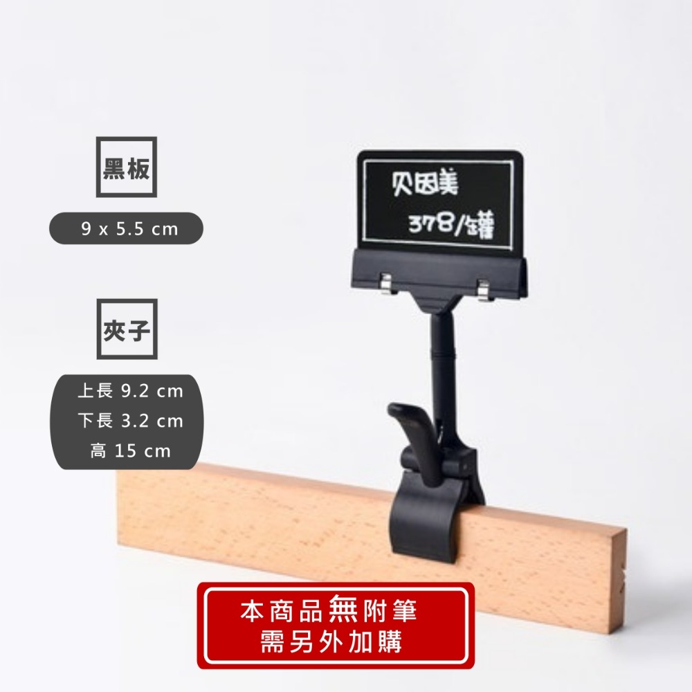 黑板夾 黑板 小黑板 價格牌夾 夾口防滑軟墊 夾子 標示牌 展示架 立牌 黑板 手繪 手寫 白板 折扣展示 價格牌-規格圖5