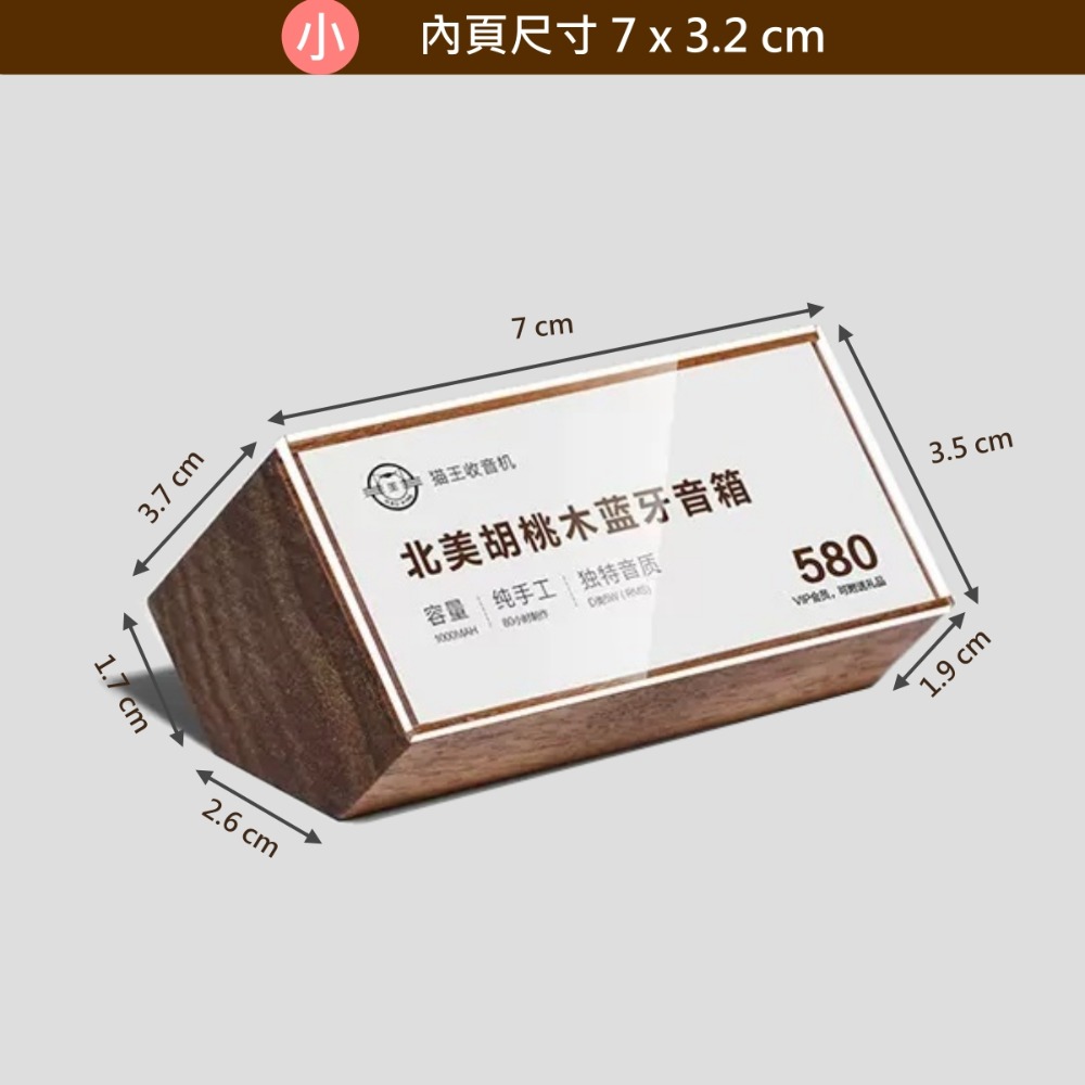 ［胡桃木］【小】7 x 3.2 cm
