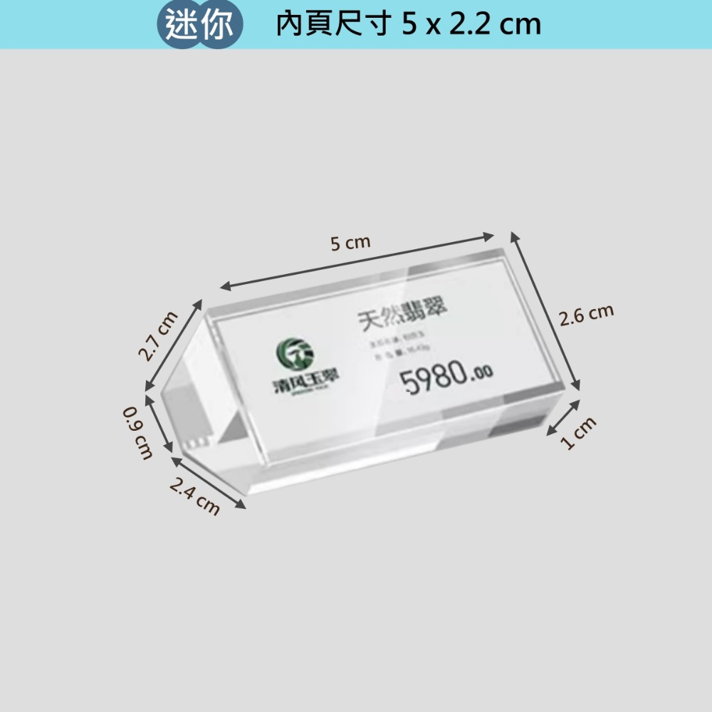 ［壓克力］【迷你】5 x 2.2 cm