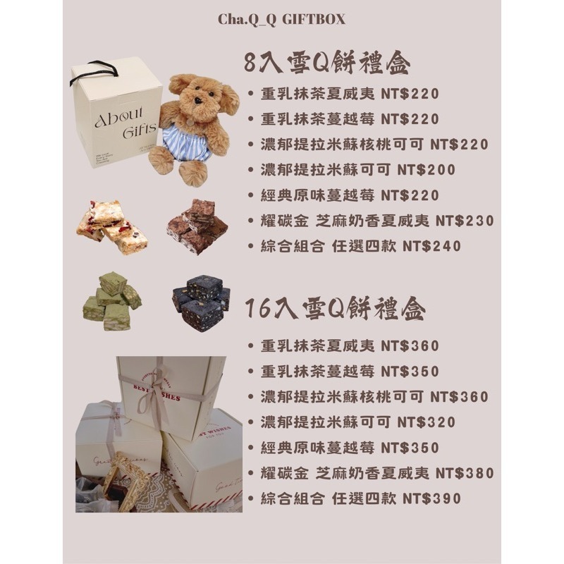 Cha.Q_Q Desserts 濃郁提拉米蘇核桃可可雪Q餅/雪花酥 16入裝-細節圖4