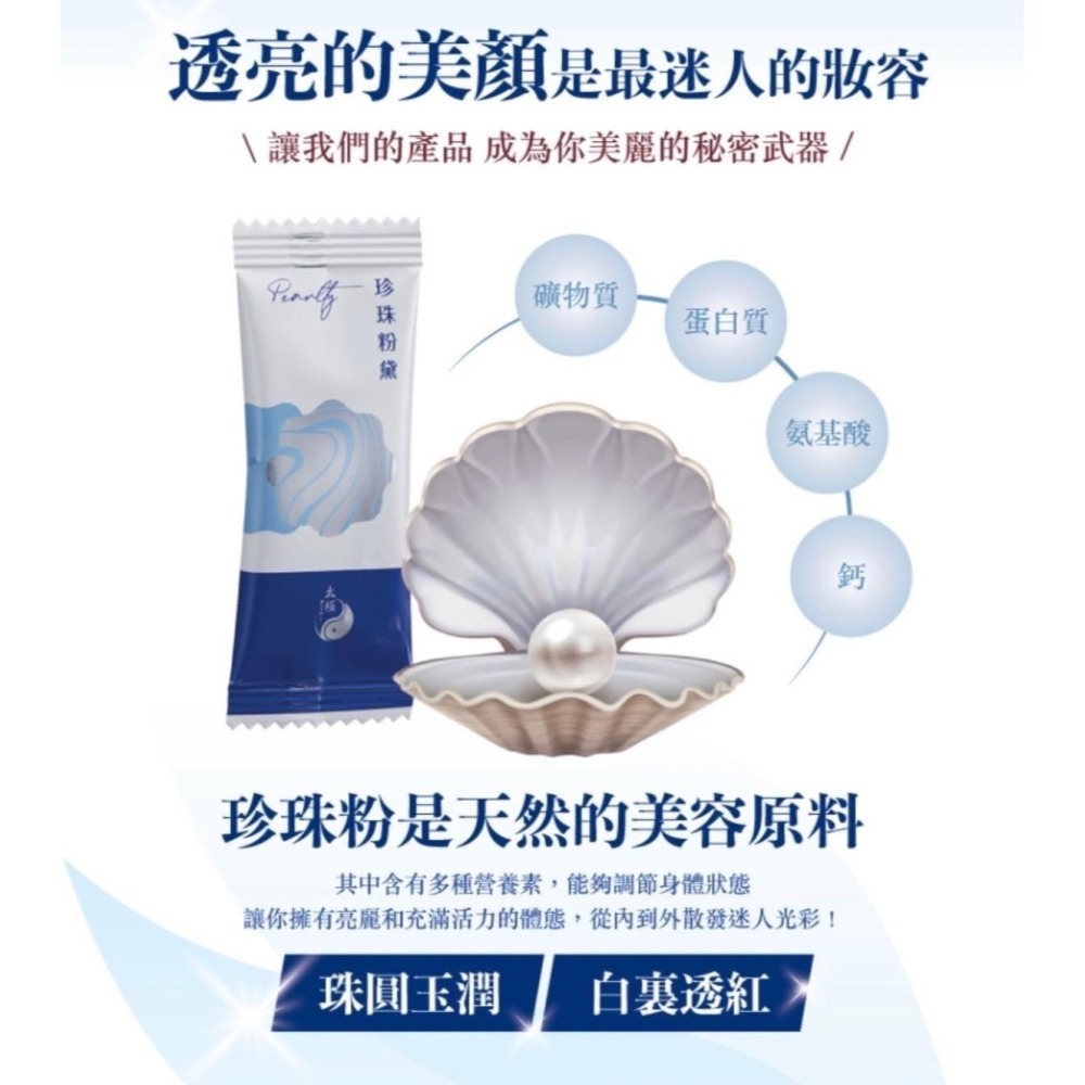 💛買1送1💛 太極堂 珍珠粉黛 漢方膠囊 美顏瑩亮 幫助入眠 透亮的美肌 珊瑚鈣 pearl powder-細節圖2