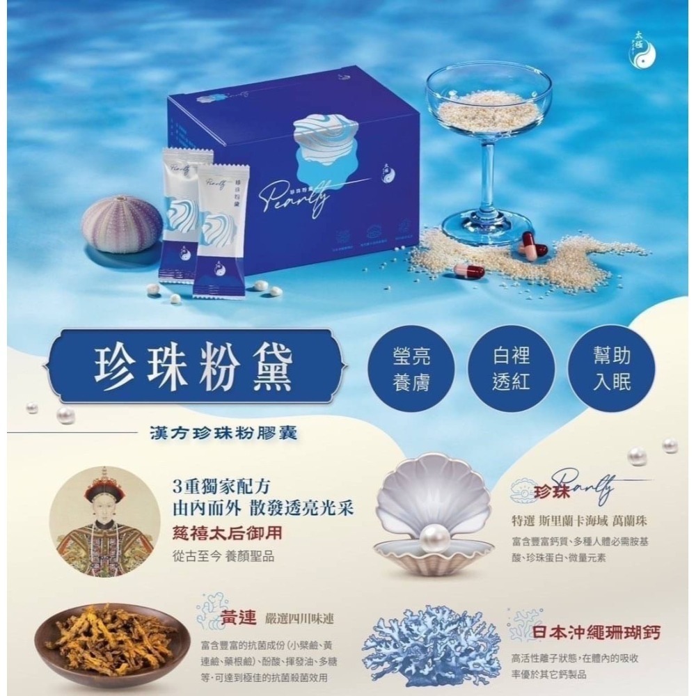 💛買1送1💛 太極堂 珍珠粉黛 漢方膠囊 美顏瑩亮 幫助入眠 透亮的美肌 珊瑚鈣 pearl powder-細節圖3
