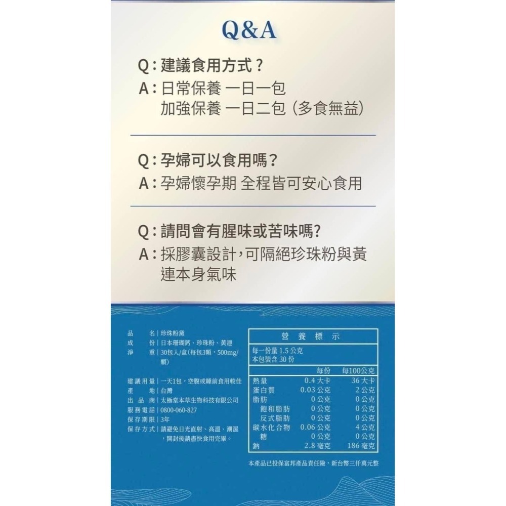 💛買1送1💛 太極堂 珍珠粉黛 漢方膠囊 美顏瑩亮 幫助入眠 透亮的美肌 珊瑚鈣 pearl powder-細節圖4