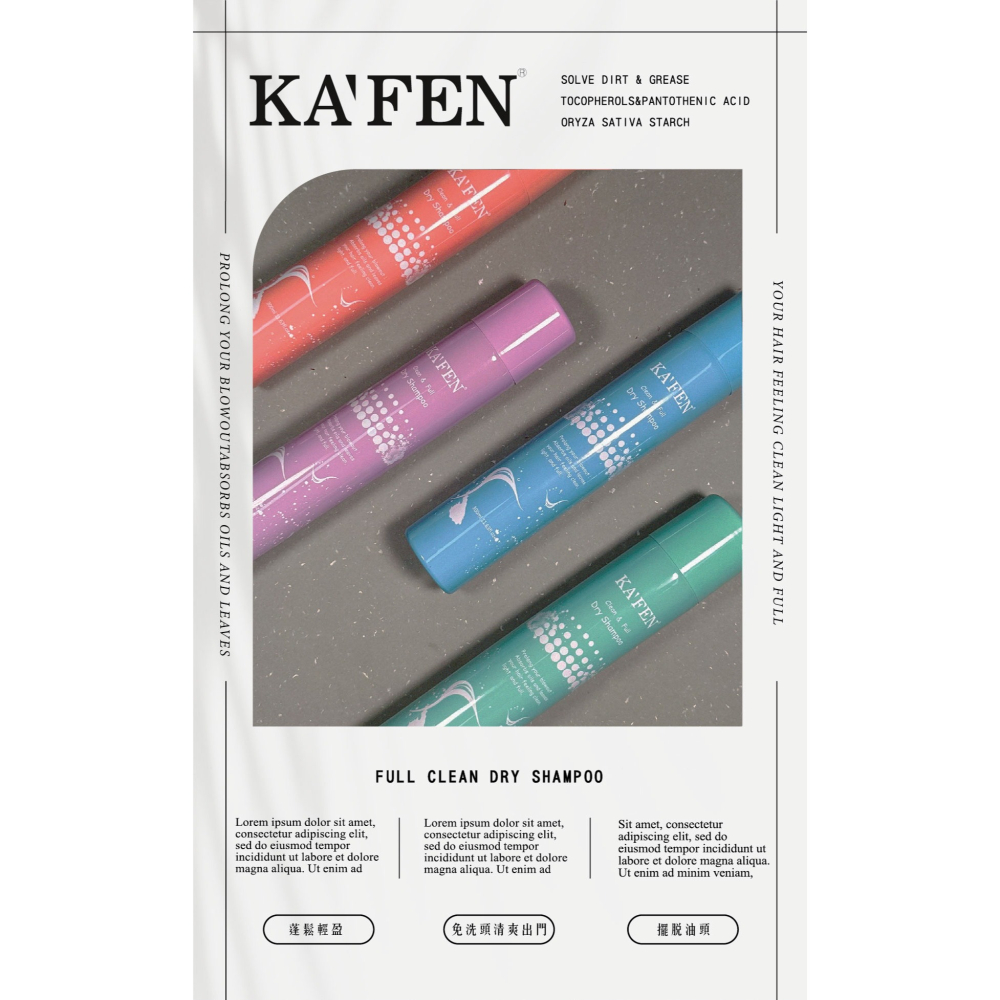 KAFEN 蓬鬆乾洗髮噴霧系列 玫瑰/無香/小蒼蘭 去油 乾洗頭 乾蓬鬆乾洗髮 乾洗髮-細節圖2