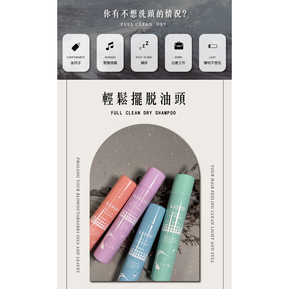 KAFEN 蓬鬆乾洗髮噴霧系列 玫瑰/無香/小蒼蘭 去油 乾洗頭 乾蓬鬆乾洗髮 乾洗髮-細節圖3
