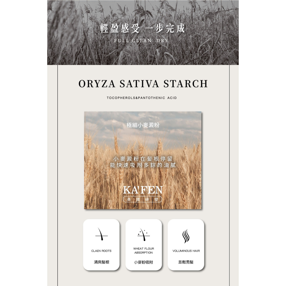 KAFEN 蓬鬆乾洗髮噴霧系列 玫瑰/無香/小蒼蘭 去油 乾洗頭 乾蓬鬆乾洗髮 乾洗髮-細節圖5