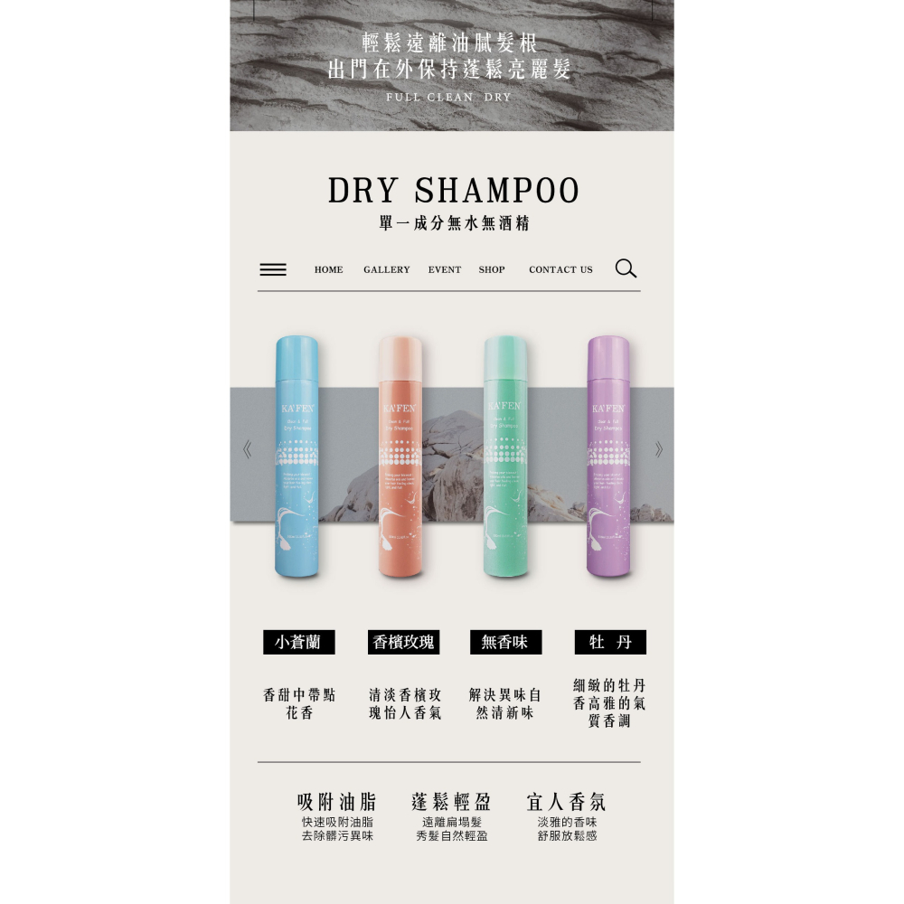 KAFEN 蓬鬆乾洗髮噴霧系列 玫瑰/無香/小蒼蘭 去油 乾洗頭 乾蓬鬆乾洗髮 乾洗髮-細節圖7