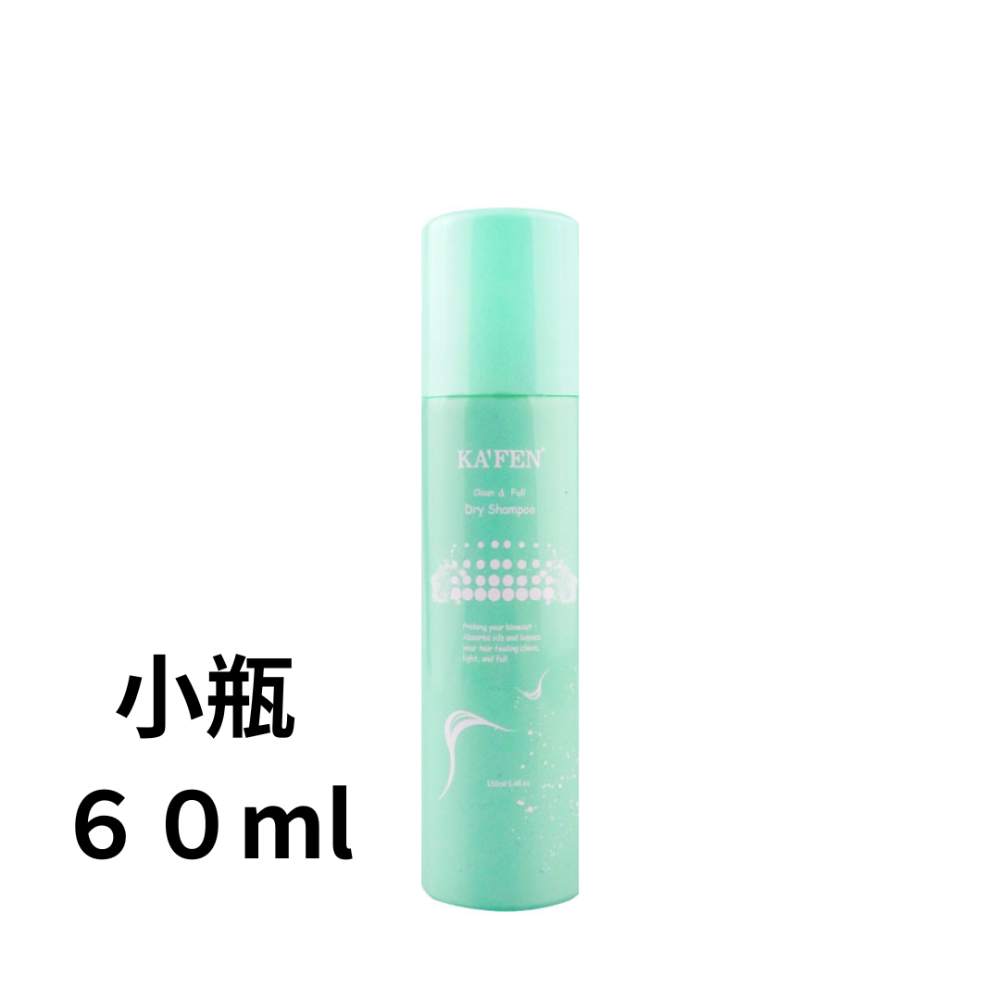 KAFEN 蓬鬆乾洗髮噴霧系列 玫瑰/無香/小蒼蘭 去油 乾洗頭 乾蓬鬆乾洗髮 乾洗髮-規格圖8