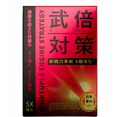 武倍對策 1盒14包 全新公司貨 日本專利成分 10種核心複方-規格圖4