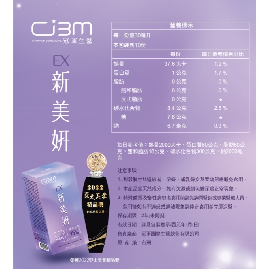 冠軍新美妍飲-細節圖3