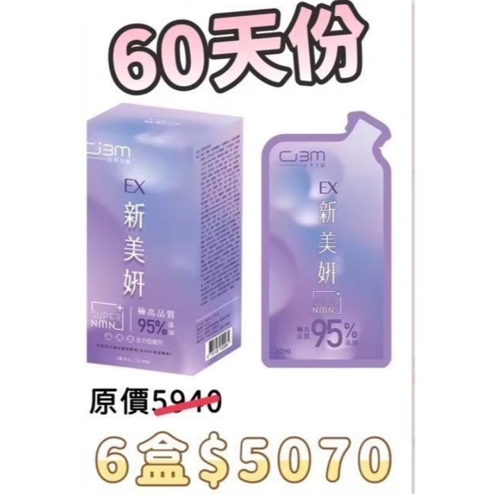6盒60天份