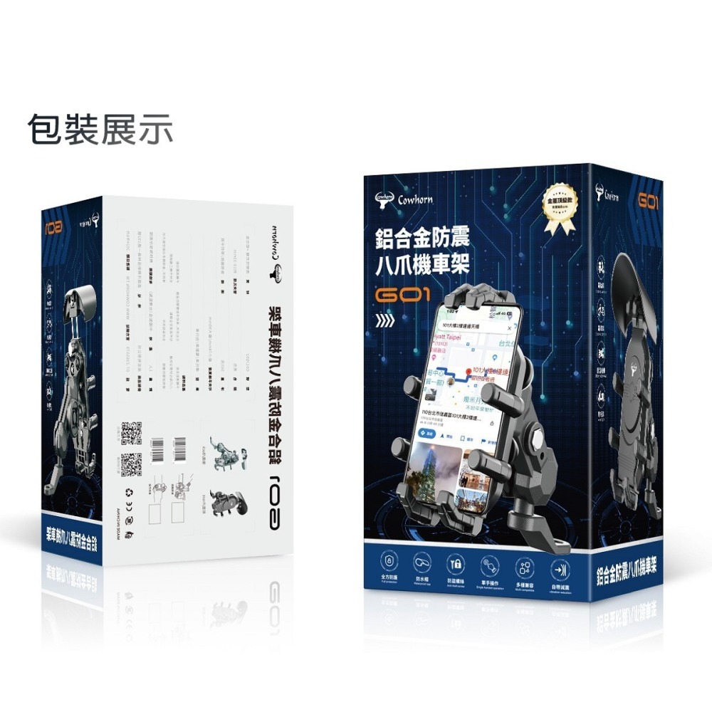 牛角鋁合金防震八爪機車架-後照鏡款G01/握把款G02-細節圖2