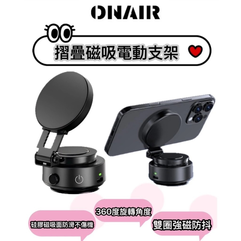 ONAIR電動真空吸附折疊手機支架-細節圖2
