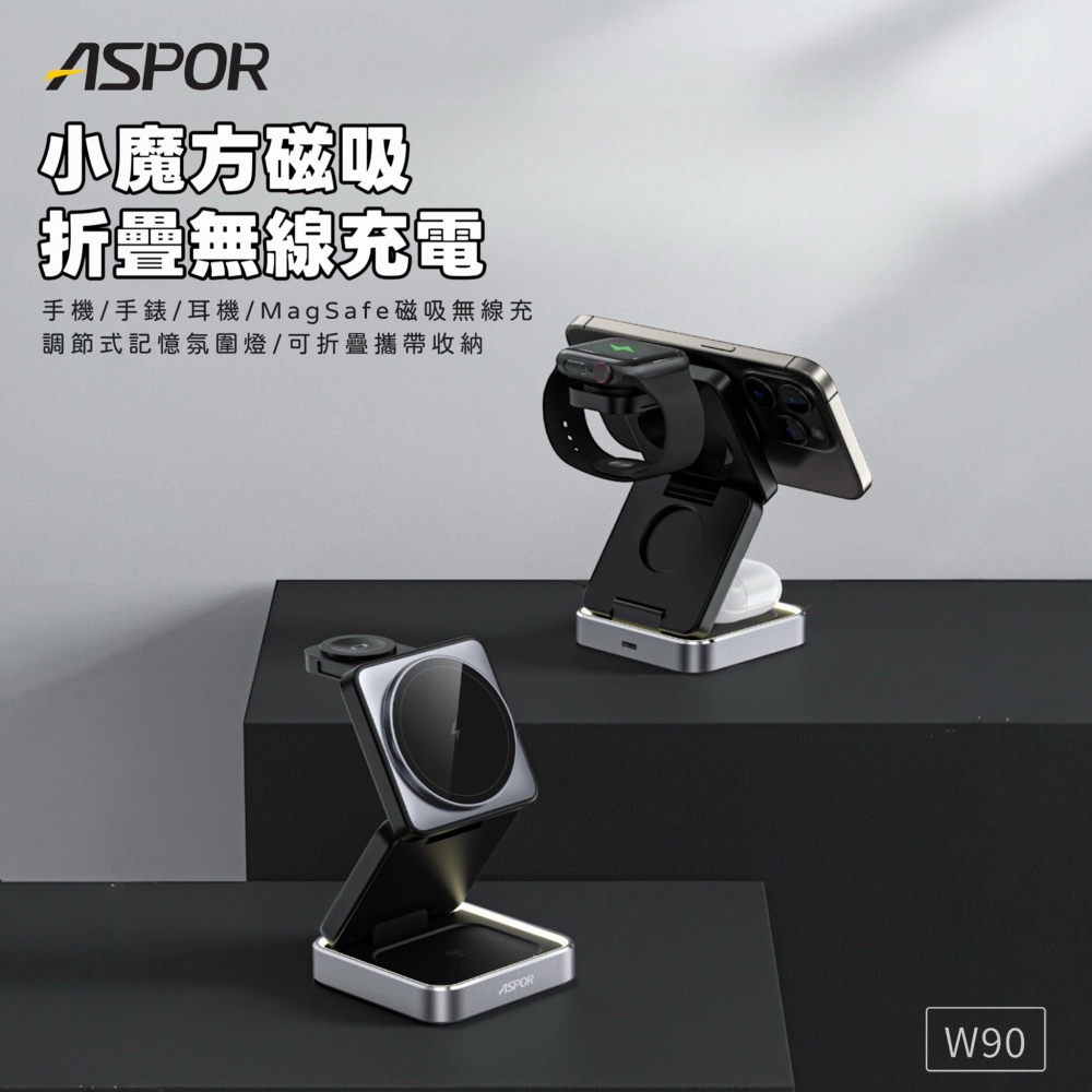 ASPOR小魔方磁吸折疊無線充電座W90-細節圖3