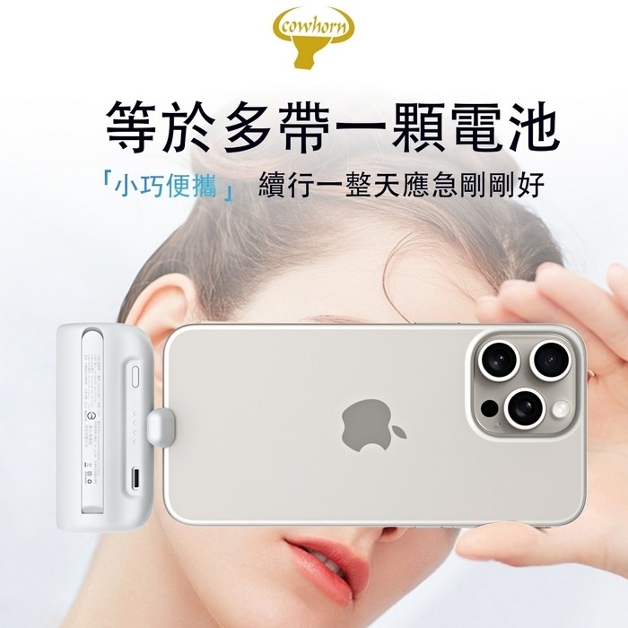 Cowhorn 牛角快充口袋電源(lighting/Type-C)-細節圖3