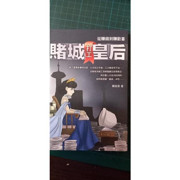 二手書 心路  文心教育情 賭城打工皇后 人世間  有禮真好 當心情感冒時 現代二十四孝 人啊 不再嘆息-細節圖3