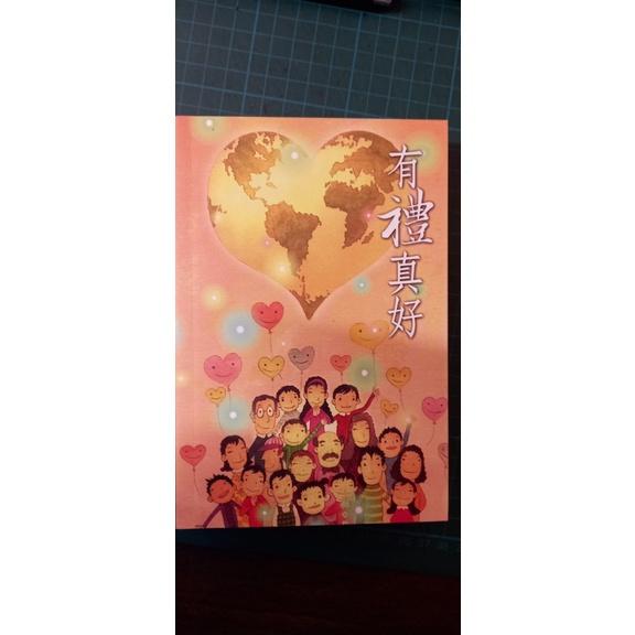 二手書 心路  文心教育情 賭城打工皇后 人世間  有禮真好 當心情感冒時 現代二十四孝 人啊 不再嘆息-細節圖5