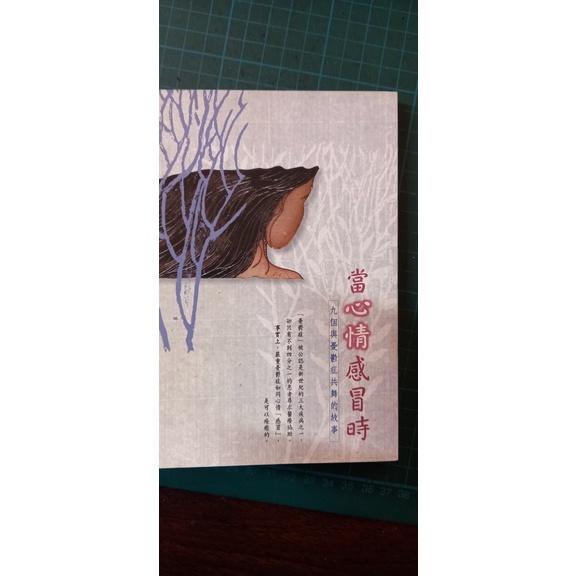 二手書 心路  文心教育情 賭城打工皇后 人世間  有禮真好 當心情感冒時 現代二十四孝 人啊 不再嘆息-細節圖6
