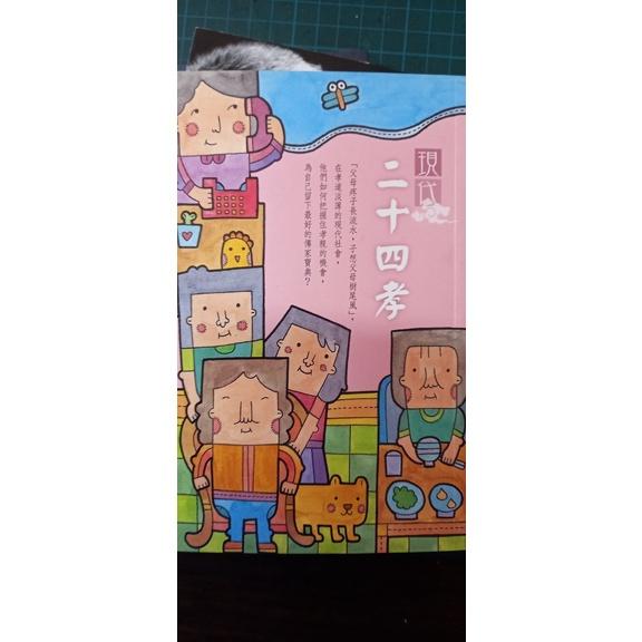 二手書 心路  文心教育情 賭城打工皇后 人世間  有禮真好 當心情感冒時 現代二十四孝 人啊 不再嘆息-細節圖7