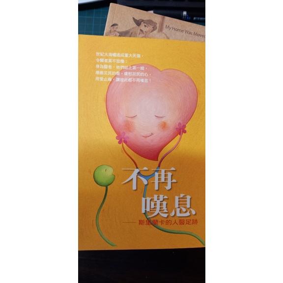二手書 心路  文心教育情 賭城打工皇后 人世間  有禮真好 當心情感冒時 現代二十四孝 人啊 不再嘆息-細節圖9