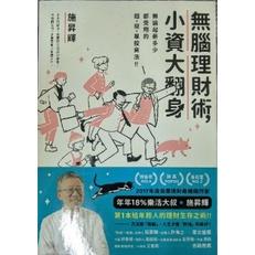 樂活大叔合集  年年18% 一生理財這樣做就對了 零基礎的佛系理財術 無腦理財術小資大翻身 只買4支股，年賺18%-細節圖3