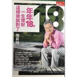 樂活大叔合集  年年18% 一生理財這樣做就對了 零基礎的佛系理財術 無腦理財術小資大翻身 只買4支股，年賺18%-細節圖4