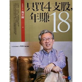 樂活大叔合集  年年18% 一生理財這樣做就對了 零基礎的佛系理財術 無腦理財術小資大翻身 只買4支股，年賺18%-細節圖5