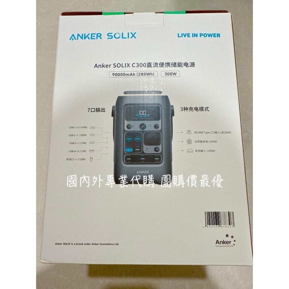 台灣現貨 Anker SOLIX C300 A1726 90000mah 288Wh 行動電源 儲能電源 300W-細節圖2