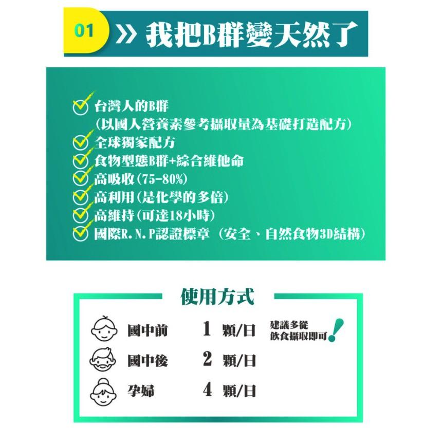 🔥急速出貨❌杜絕低價假貨💯有現貨 官方公司貨 市場最低價 營養師輕食 國民酵母B群綜合維他命-細節圖4