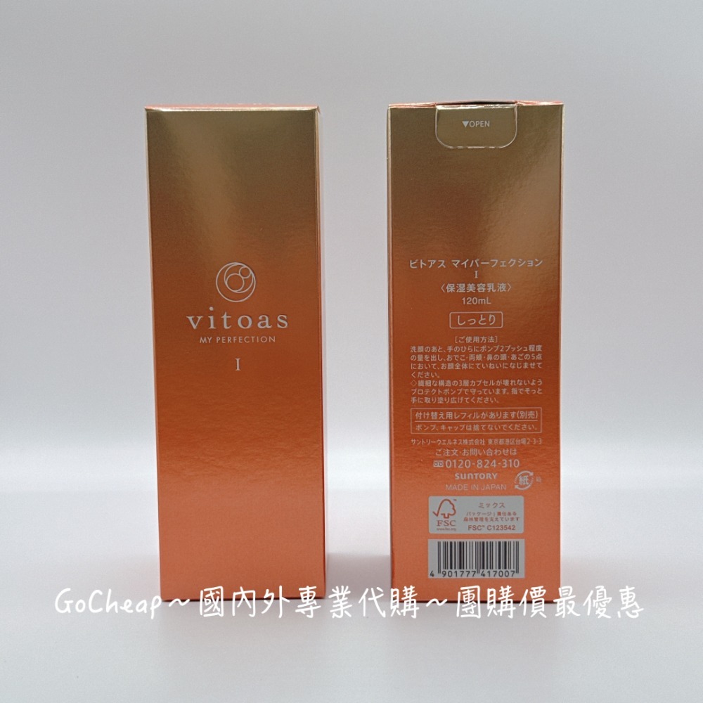 日本境內版 vitoas 蜜得絲 多效極妍鎖濕菁華 120mL 三得利 SUNTORY 原裝進口-規格圖1