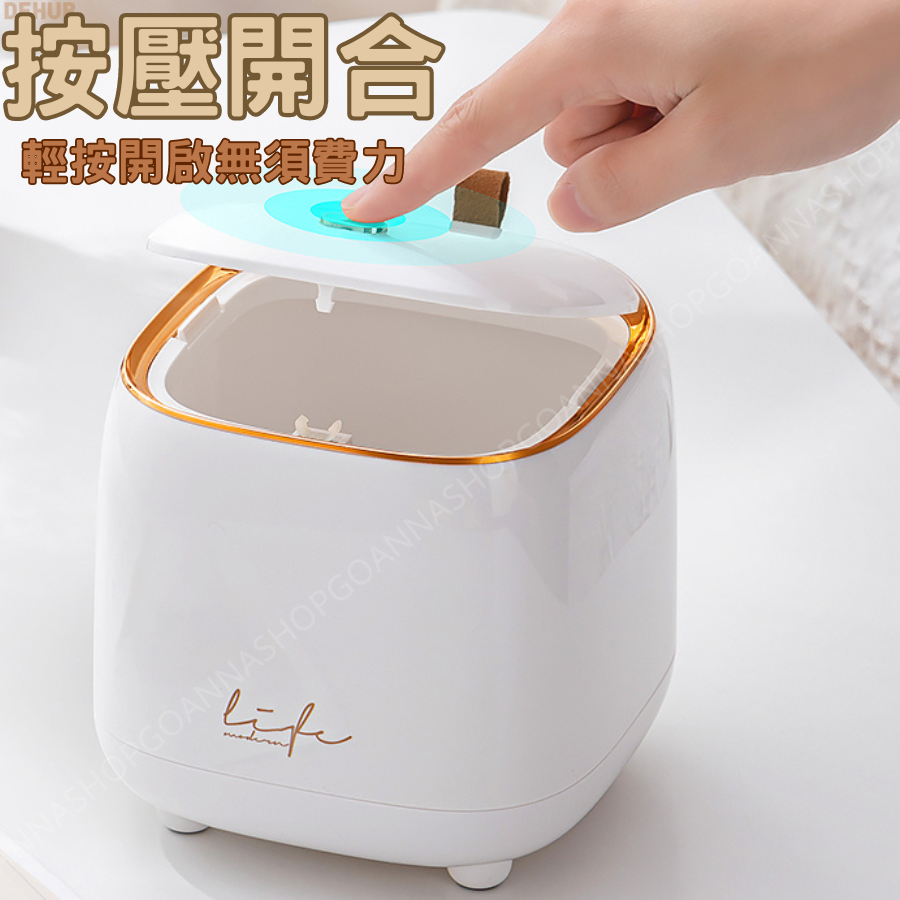 (現貨享免運!輕奢歐風)桌上垃圾桶 垃圾桶 桌面垃圾桶 北歐風垃圾桶 按壓式垃圾桶 有蓋垃圾桶 按壓式垃圾桶 垃圾桶北歐-細節圖3
