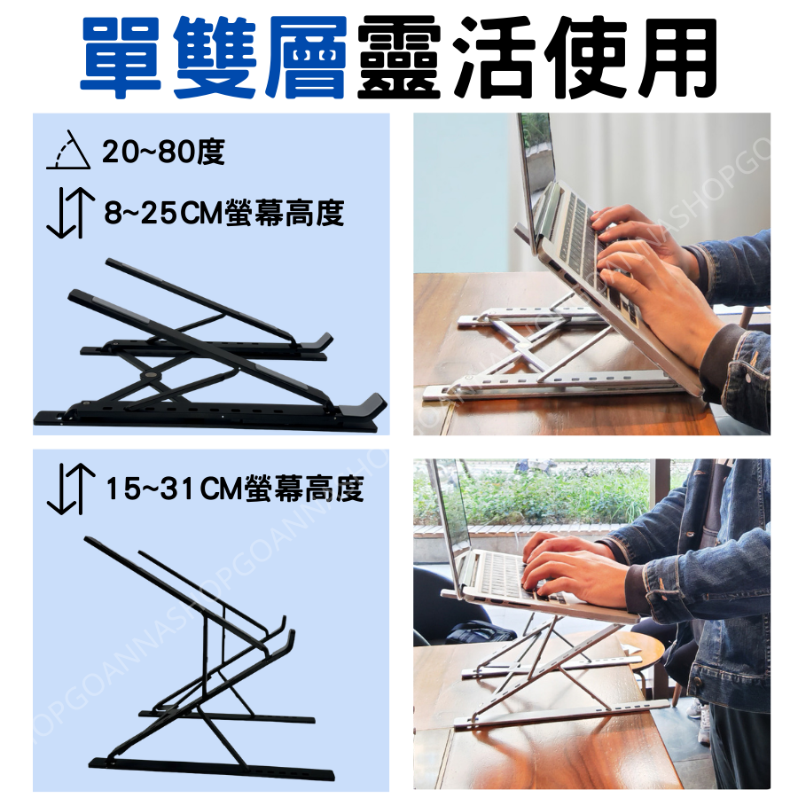 [現貨享免運!全鋁合金]筆電架 筆電支架 電腦支架 雙層筆電架 鋁合金筆電支架 筆電增高架 筆電架高 電腦架 筆電散熱架-細節圖3