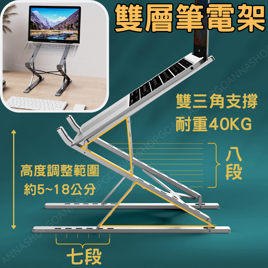 [現貨享免運!全鋁合金]筆電架 筆電支架 電腦支架 雙層筆電架 鋁合金筆電支架 筆電增高架 筆電架高 電腦架 筆電散熱架-細節圖7