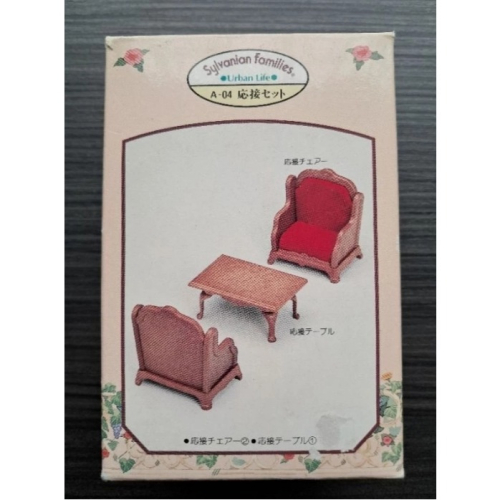 森林家族 絕版 沙發組 復古 城市生活 客廳 二手 沙發 茶几【小小玩具森森的坑】