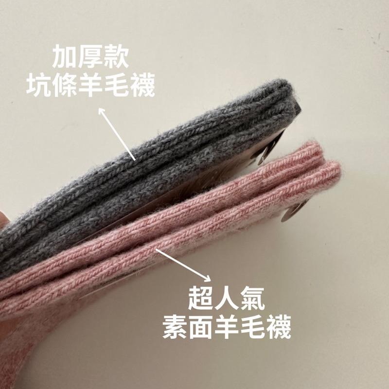 『羊毛54%羊絨5%』加厚款 厚款羊毛襪 坑條 紮實厚襪 羊毛襪 韓國製 保暖襪 韓國襪 女襪 男襪 寒流必備-細節圖6