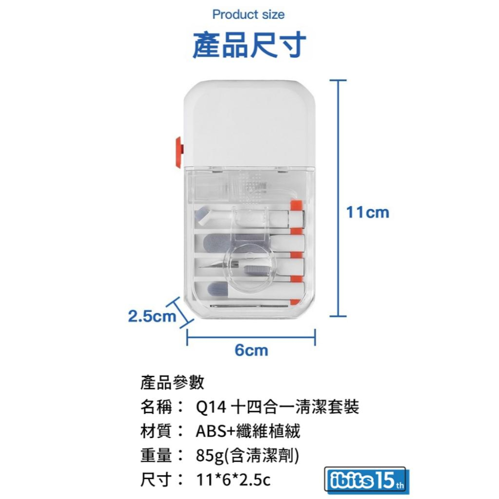 ibits Q14 14合一清潔套裝 鍵盤清潔刷 耳機清潔筆 螢幕清潔液 拔鍵器 手機支架 相機鏡頭除塵 筆電清理-細節圖9