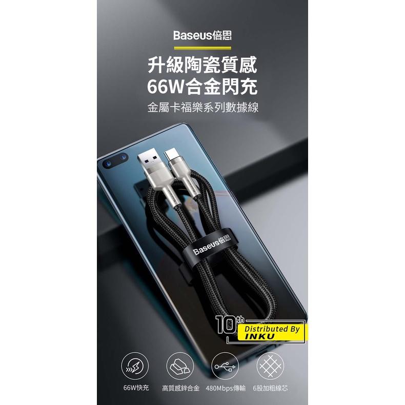 倍思 金屬卡福樂 USB to TypeC數據線 66W快充 華為三星手機適用-細節圖3